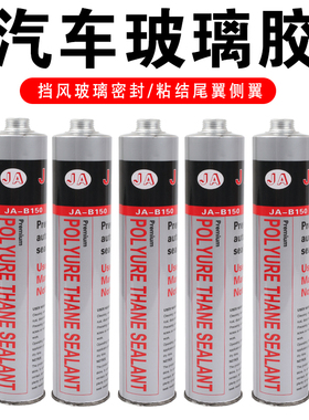 玻璃胶黑色前档风玻璃专用胶聚氨酯密封胶汽车钣金胶白色胶枪