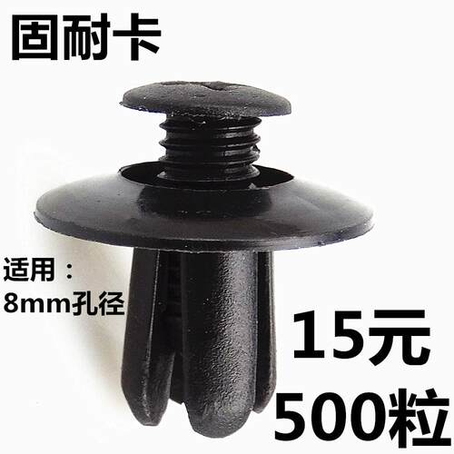 8mm孔膨胀螺丝穿心叶子板内衬