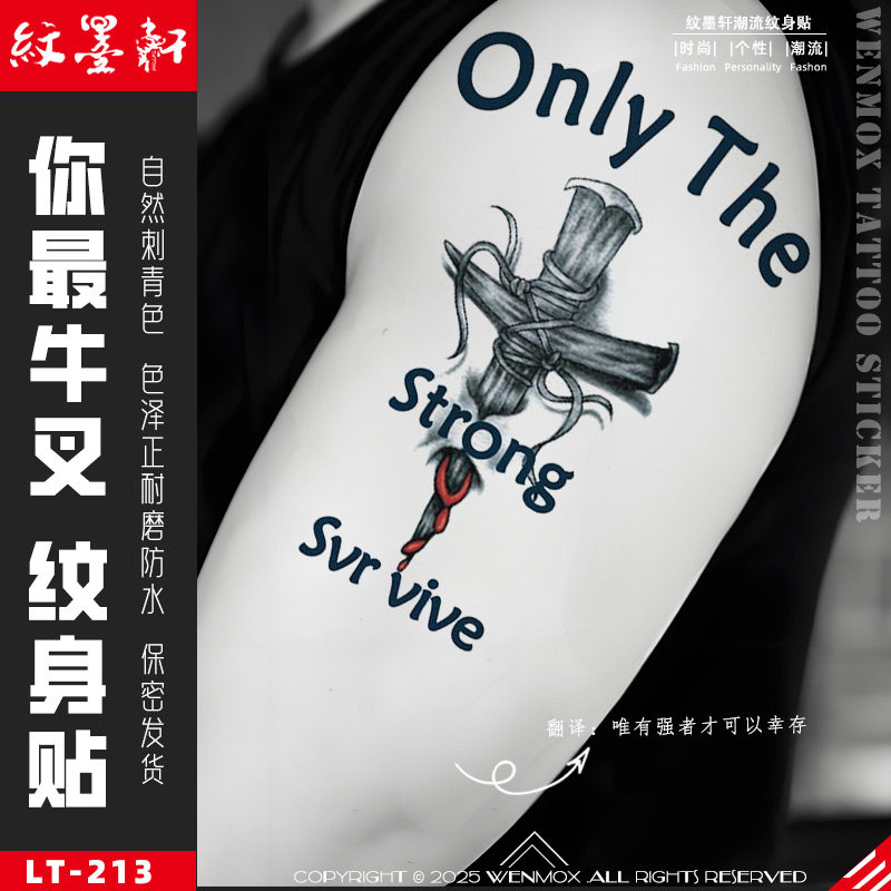 【强者生存】纹墨轩花臂纹身贴纸十字架英文贴纸防水个性男女刺青
