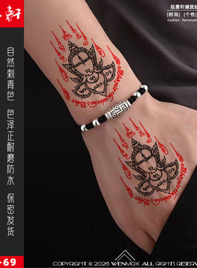 纹墨轩WMX梵文泰式五经莲花刺符平安庇佑纹身贴男女手臂后背纹身