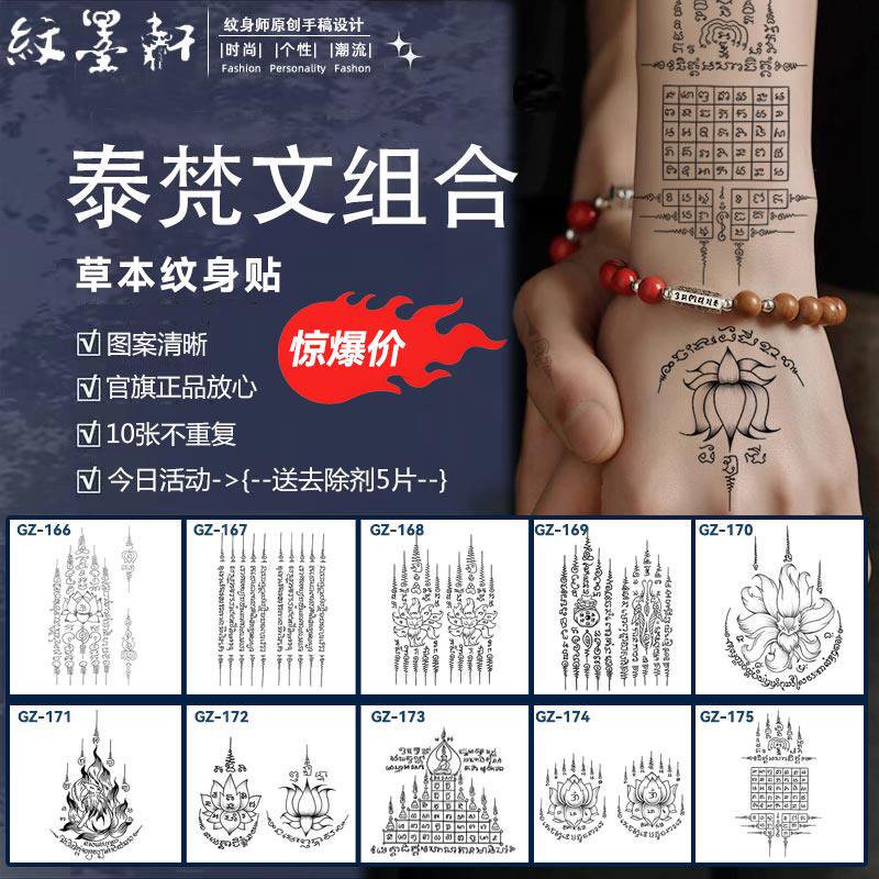纹墨轩 &middot;WMX泰国梵文泾文莲花九尾九塔象神纹身贴男女不反光防水