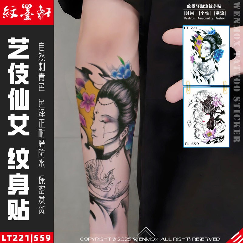 【一套2大张】花臂流泪艺伎纹身贴纸防水后背小腿纹身男女款艺妓