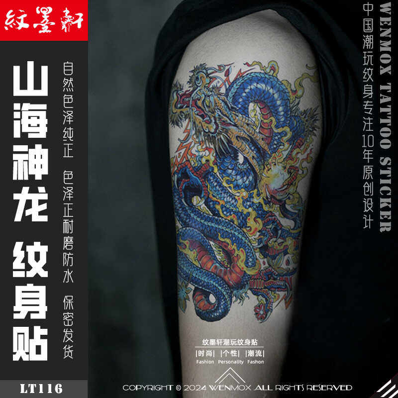 纹墨轩 &middot;WMX纹身贴防水仿真持久霸气个性彩色龙男花臂半臂刺青贴