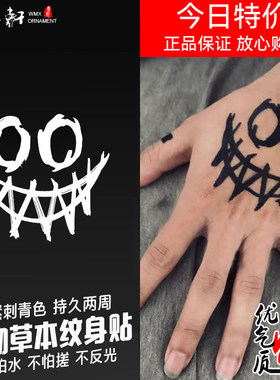 纹墨轩·WMX恶魔小丑笑脸草本果汁贴纹身手部手背手指男女防水