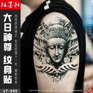 纹墨轩·WMX 花臂大日尊者纹身贴纸防水持久男女手臂仿真刺青