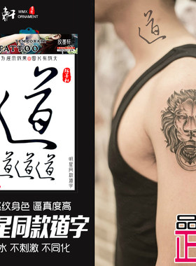 手腕中文道字防水特殊身份持久