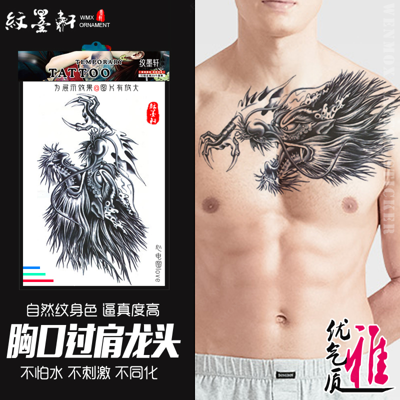 纹墨轩霸气彩绘过肩龙纹身贴