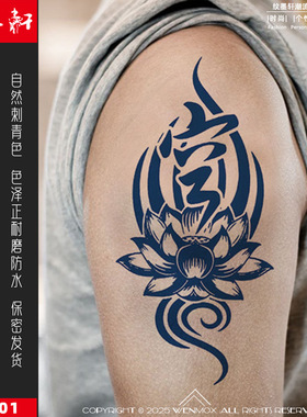 纹墨轩·WMX 花臂个性潮流黑色空字图腾纹身贴纸防水男持久刺青