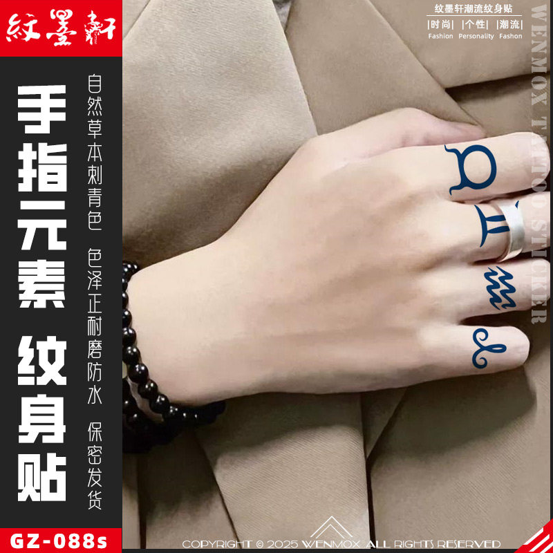 纹墨轩 ·WMX手指元素草本果汁纹身贴防水男女情侣款逼真不反光,彩妆/香水/美妆工具,化妆/美容工具,淘宝优惠券,粉丝福利购,淘宝优惠卷