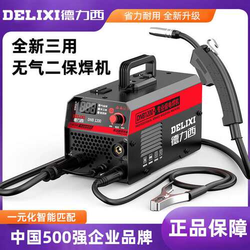 德力西1200无气二保焊手工焊氩弧