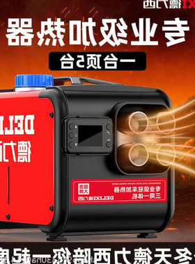 德力西柴暖驻车加热器家用12V24V