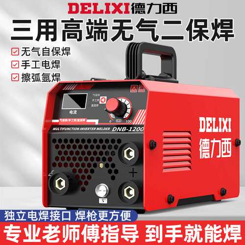 德力西无气二保焊机1200家用220v