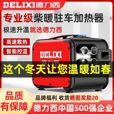 德力西柴暖驻车加热器家用12V柴