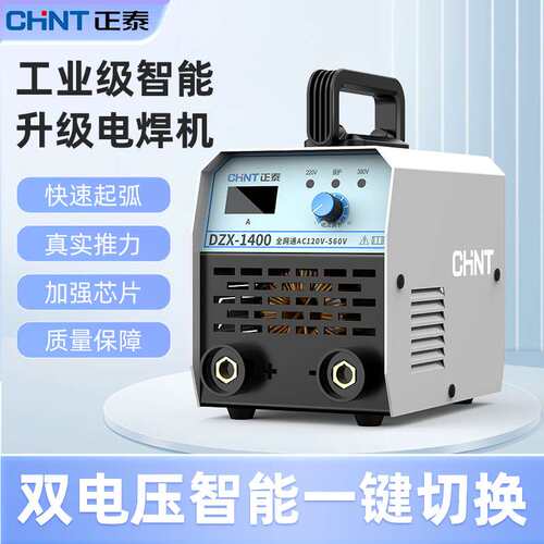 正泰工业级电焊机220v家用380v双