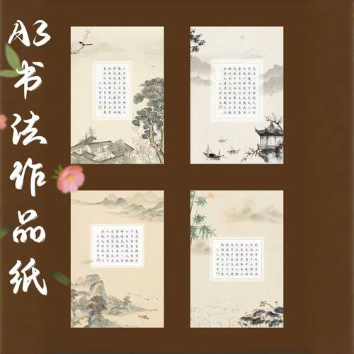 A3硬笔书法作品纸学生田字格古风款书法纸练字56格60格80格作品纸