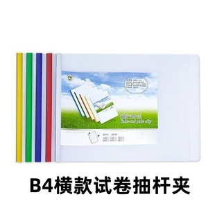 B4加厚抽杆夹8开试卷8K透明资料夹绘画图纸资料横竖版 文件夹 横版