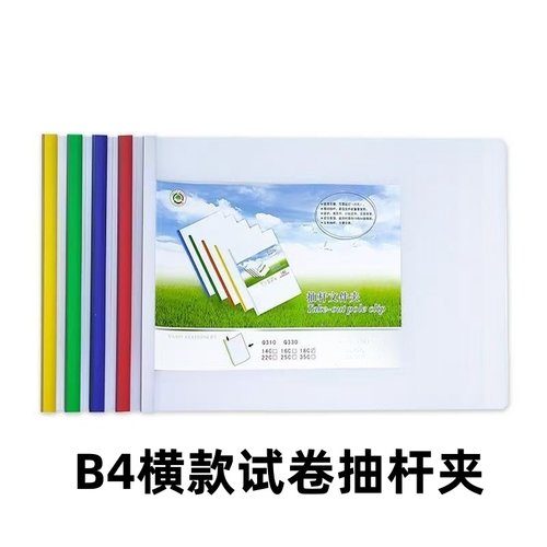 B4加厚抽杆夹8开试卷8K透明资料夹绘画图纸资料横竖版横版文件夹