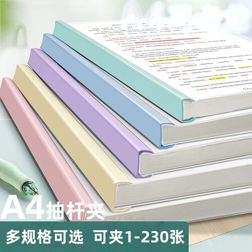 莫兰迪马卡龙A4透明抽杆夹合同资料报告文件夹拉杆夹学生试卷夹