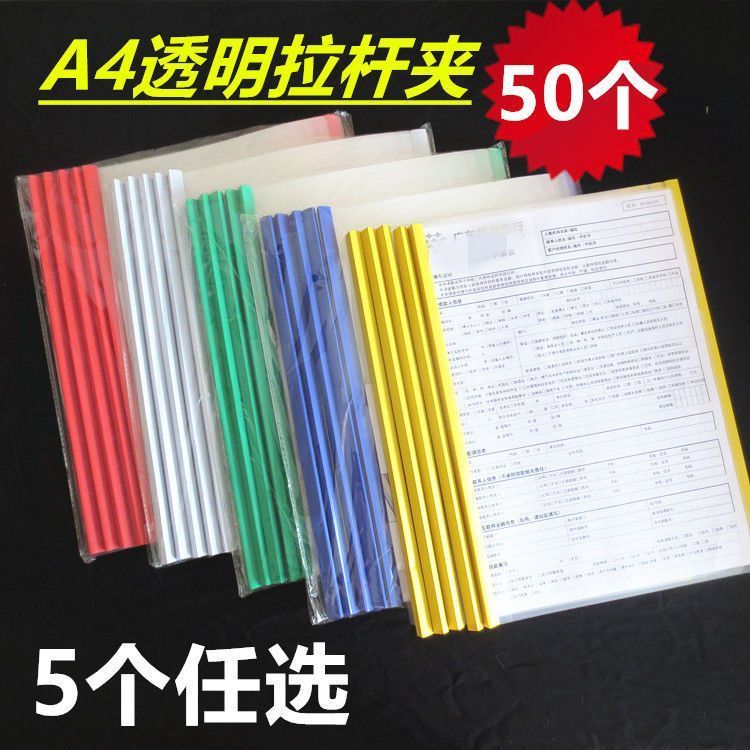 50个装  加厚A4拉杆文件夹学生用试卷夹透明插页夹抽杆简历资料夹
