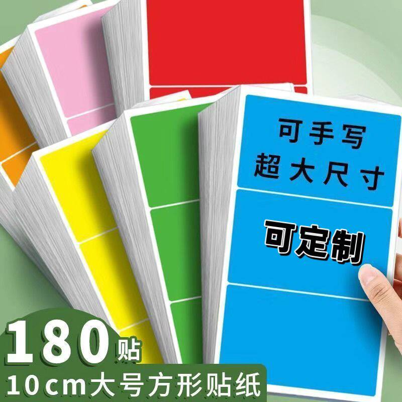 10厘米彩色长方形标签贴纸可手写姓名贴衣服贴画10cm胸贴标牌标