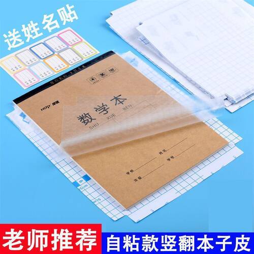 加厚小学生本子皮自粘磨砂透明作业本子皮32k16k生字本子皮防水