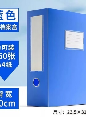10cm蓝色加厚PP档案盒A4大号文件收纳盒950张大容量办公用品