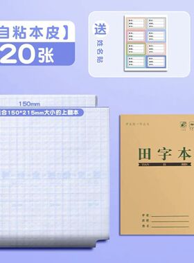 25k福建版自粘上下本子皮a5本子保护套透明防水竖翻本膜作业本皮