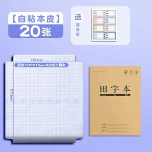 25k福建版自粘上下本子皮a5本子保护套透明防水竖翻本膜作业本皮