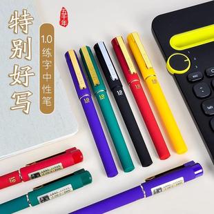 五千年中性笔1.0mm加粗彩色硬笔书法专用练字笔黑红绿色笔成人