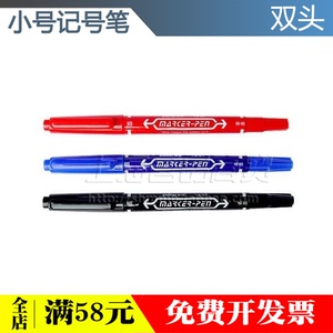 智牌ZHIPA小号双头记号笔 大头笔勾线笔 光盘笔 油性笔 不褪色 茗