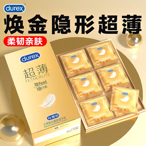 杜蕾斯避孕套001超薄正品家庭装持久性冷淡男用安全套保险套