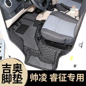 吉奥帅凌睿征专用脚垫吉奥睿征专