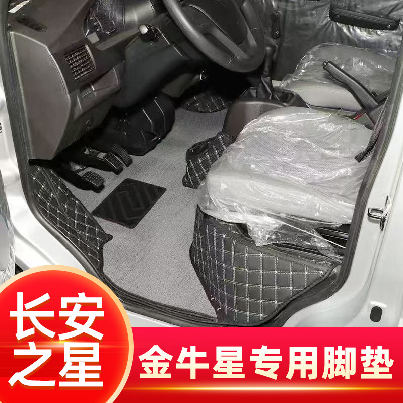 长安金牛星专用脚垫金牛星防水耐磨加厚全包围式前排双层厚脚垫