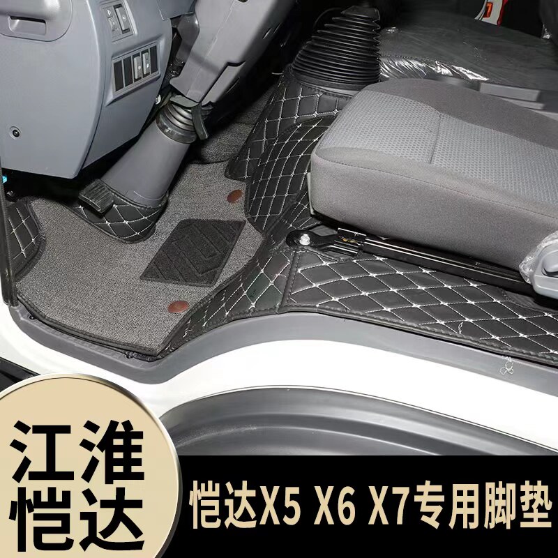 江淮恺达X5专用脚垫恺达X6全包围脚垫U7恺达X7加厚耐磨防水厚脚垫