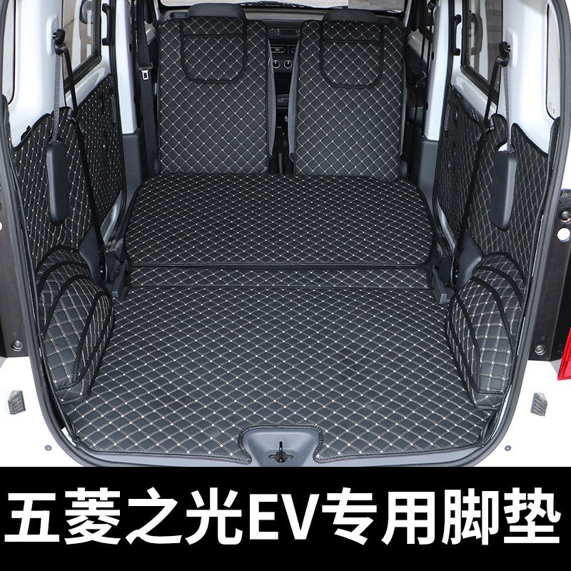 五菱之光EV新能源后备箱垫全包围