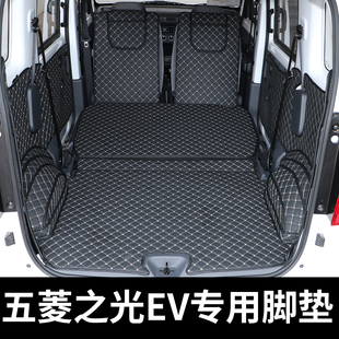 五菱之光EV新能源后备箱垫全包围专用装饰五菱之光ev尾箱垫厚脚垫