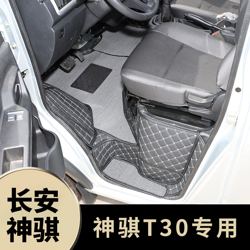 长安凯程神骐T30脚垫单排/双排