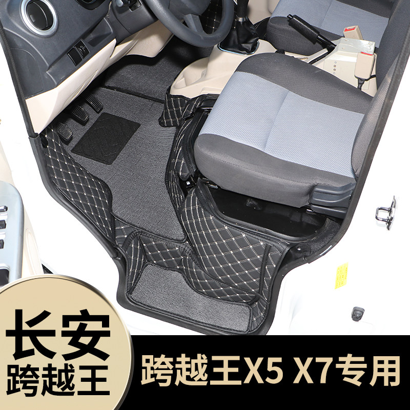 长安跨越王X5专用脚垫跨越王X7专