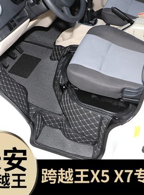 长安跨越王X5专用脚垫跨越王X7专用防水耐磨加厚前排双层全包脚垫