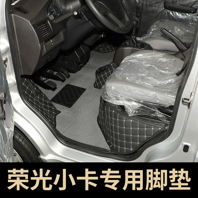 五菱荣光小卡脚垫全包围单排双排
