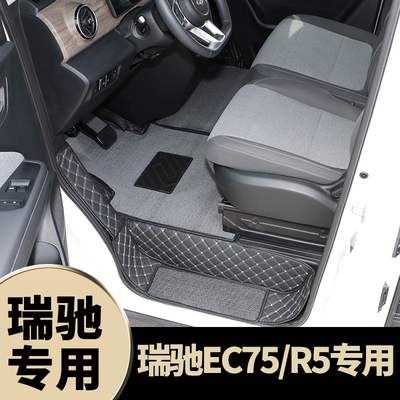 瑞驰新能源EC75脚垫R5全包EC75