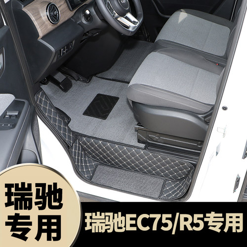 瑞驰新能源EC75脚垫R5全包EC75