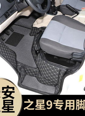 长安之星9专用脚垫之星9专用防水