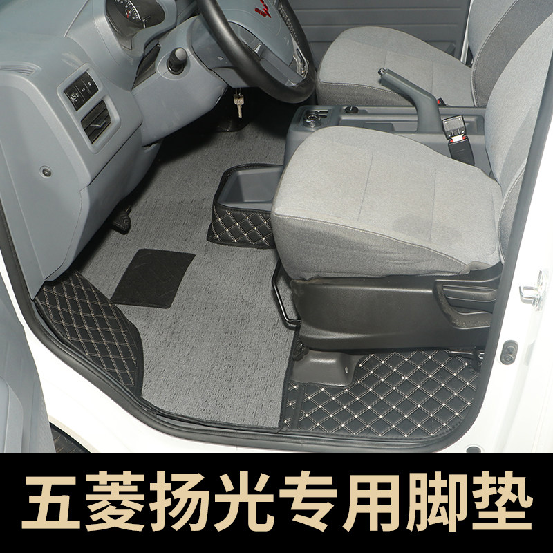 五菱扬光EV电动厢货全包围脚垫扬光EV新能源面包两座双层专用脚垫
