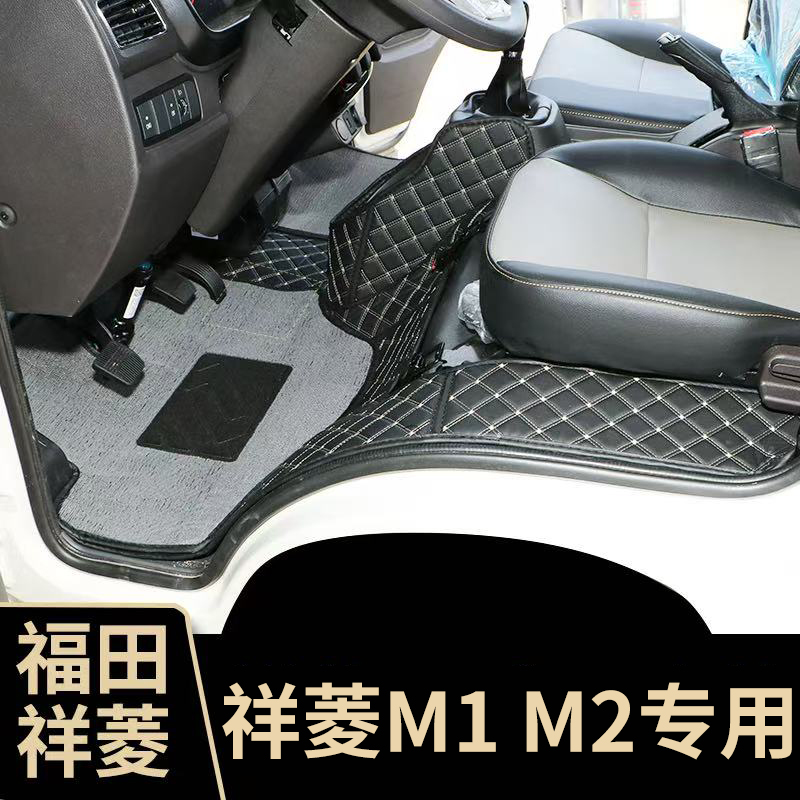 福田祥菱M1专用脚垫祥菱M2专用