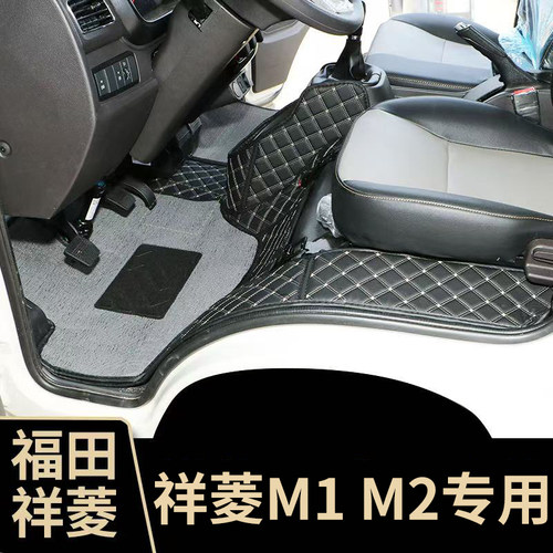 福田祥菱M1专用脚垫祥菱M2专用