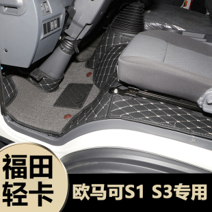 适用福田新欧马可S1智盈版畅盈欧马可S1/S3/S5货车全包围专用脚垫