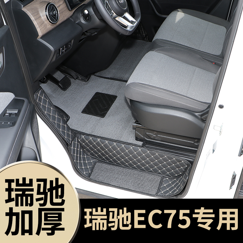 瑞驰新能源EC75脚垫R5全包EC75耐磨防水脚垫2座地上铁R30加厚脚垫