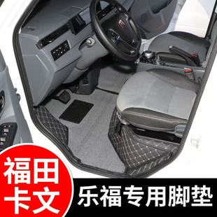 福田卡文乐福新能源全包围脚垫MAX电动PLUS 电动厢货前排全包脚垫