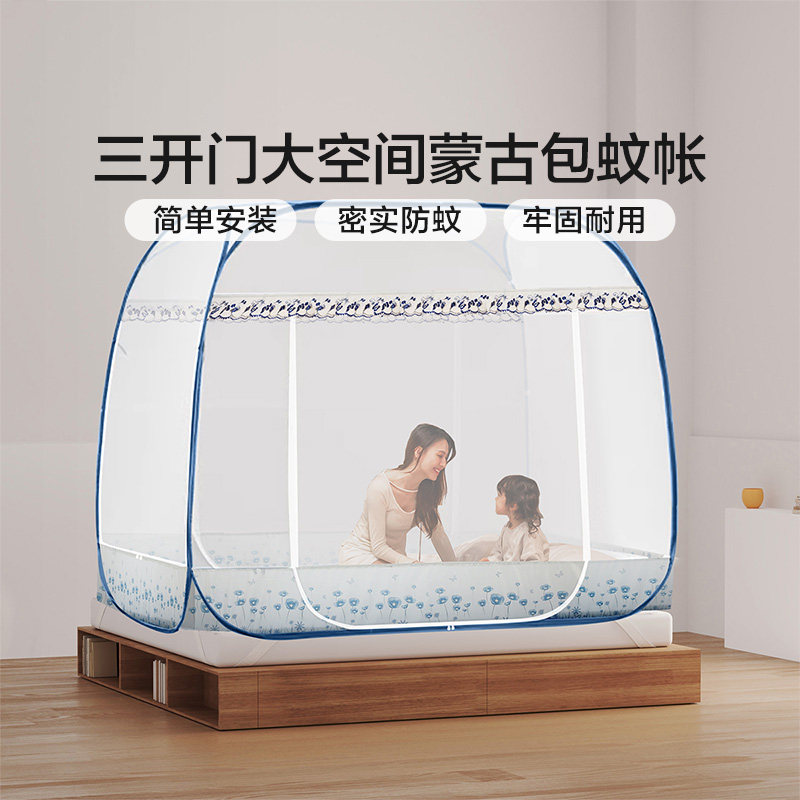 富安娜免安装蒙古包蚊帐防蚊帐子可折叠蚊帐床上帐篷三开门大蚊帐